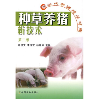 种草养猪新技术   下载