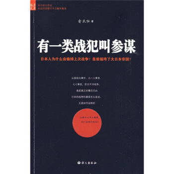 有一类战犯叫参谋   下载