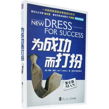 为成功而打扮   下载