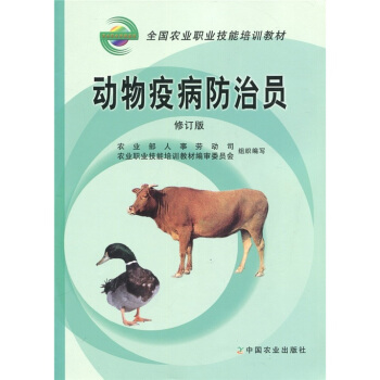 动物疫病防治员   下载