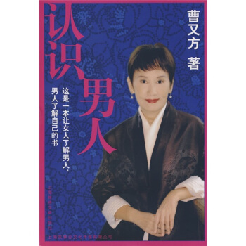 认识男人   下载
