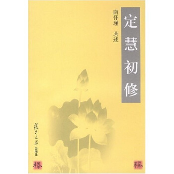 定慧初修   下载