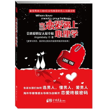 当恋爱遇上心理学：会恋爱的女人最幸福   下载