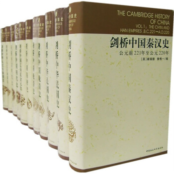 剑桥中国史   下载
