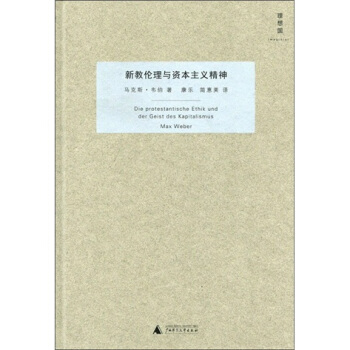 理想国：新教伦理与资本主义精神   下载