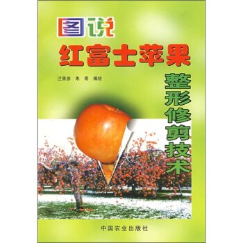 图说红富士苹果整形修剪技术   下载