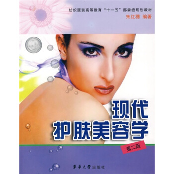 现代护肤美容学   下载