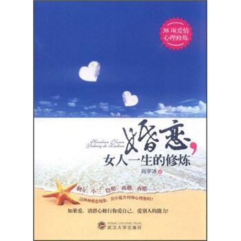 婚恋，女人一生的修炼   下载
