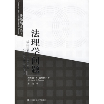 法理学问题   下载