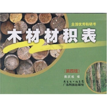 木材材积表   下载