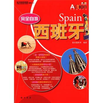 完全自游：西班牙   下载