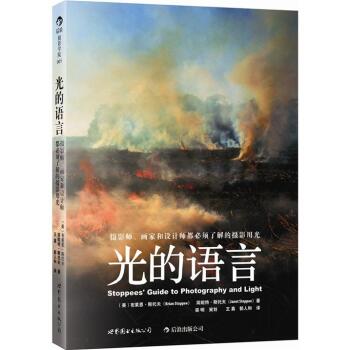 光的语言：摄影师、画家和设计师都必须了解的摄影用光   下载