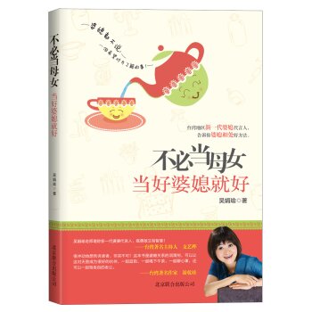 不必当母女，当好婆媳就好   下载