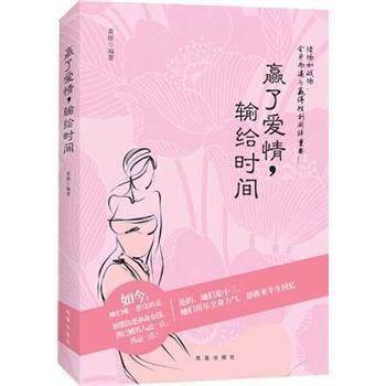 赢了爱情，输给时间   下载