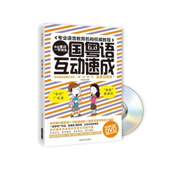 国粤语互动速成   下载