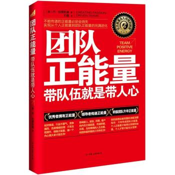 团队正能量：带队伍就是带人心   下载