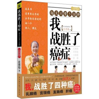 我战胜了癌症   下载
