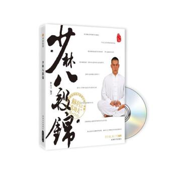 少林八段锦   下载
