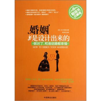 婚姻是设计出来的   下载