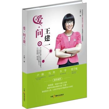 爱，问王建一   下载