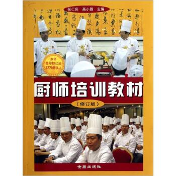 厨师培训教材   下载