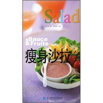 瘦身沙拉   下载