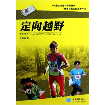定向越野   下载