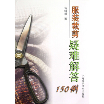 服装裁剪疑难解答150例   下载
