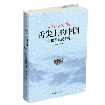 舌尖上的中国：中国文化名家说名吃   下载
