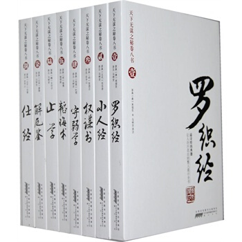 天下无谋之秘卷八书   下载