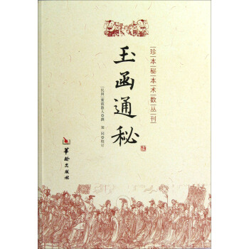 玉函通秘   下载