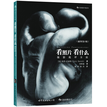 看照片看什么：摄影批评方法   下载