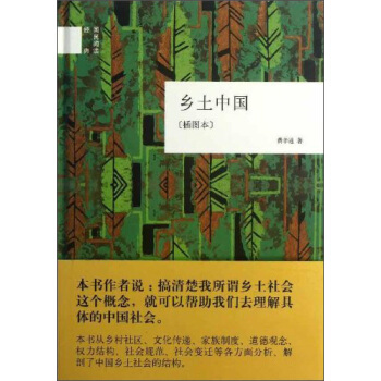 国民阅读经典：乡土中国   下载