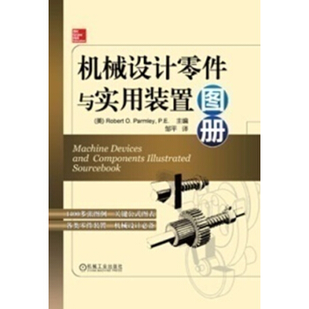 机械设计零件与实用装置图册   下载
