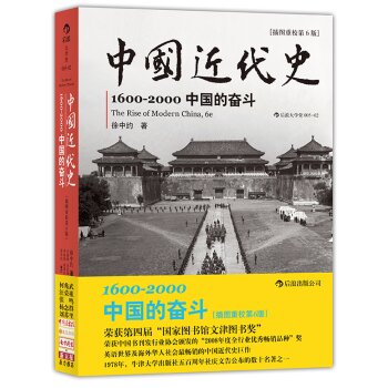 中国近代史1600-2000：中国的奋斗   下载