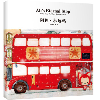 阿狸：永远站   下载