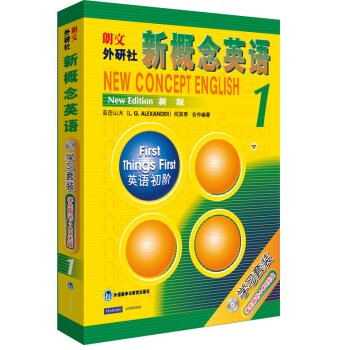 朗文·外研社·新概念英语1 学生用书   下载