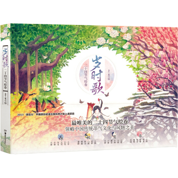 岁时歌：二十四节气绘卷   下载