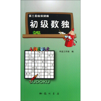 第三套脑保健操：初级数独   下载