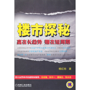 楼市探秘：赢在长趋势，赚在短周期   下载