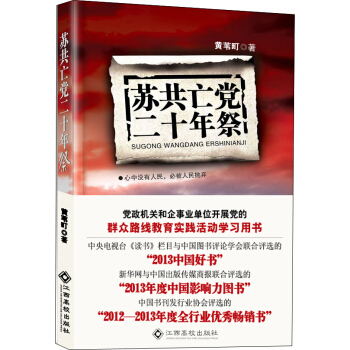 苏共亡党二十年祭   下载