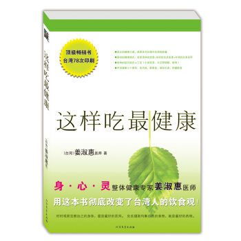 这样吃最健康   下载