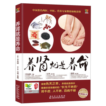 养肾就是养命   下载