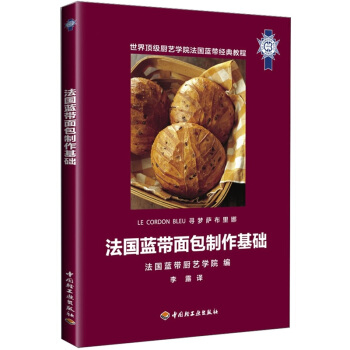 法国蓝带面包制作基础   下载