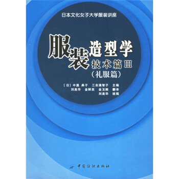 服装造型学·技术篇3   下载