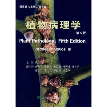 植物病理学   下载