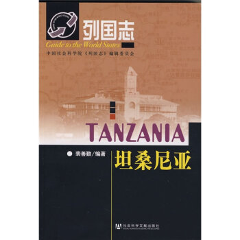 列国志：坦桑尼亚   下载