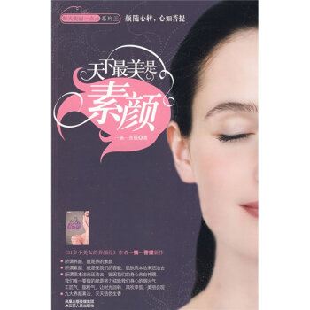 天下最美是素颜   下载