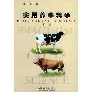 实用养牛科学   下载