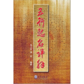 五行起名详解   下载